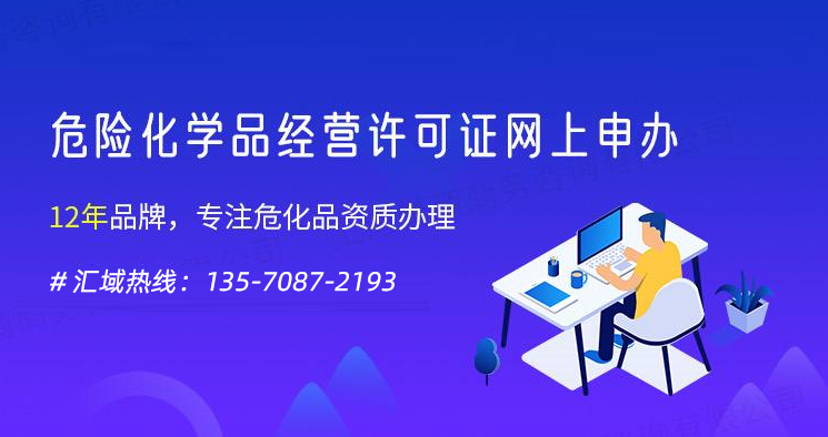 有條件和材料辦理深圳危險(xiǎn)化學(xué)品經(jīng)營(yíng)許可證。