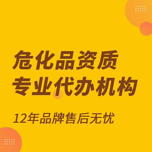 辦理?；方?jīng)營許可證需要條件(辦理指南)